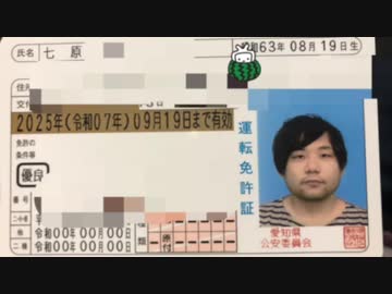 #七原くん 20200913「免許更新　終了」米無(平針運転免許試験場から,原付免許更新,ゴールド免許)