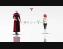 【Fate/MMD】自カルデア聖杯鯖とぐだ子でドラマツルギー
