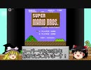 【スーパーマリオ35周年】ゆっくりスーパーマリオブラザーズ全面クリアを目指す【1日目】