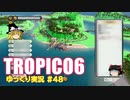 【トロピコ6】何の変哲もないゆっくり実況48
