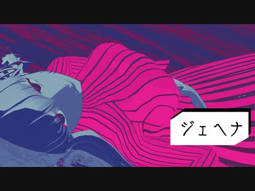 【Fate/MMD】ジェヘナ【間桐桜/HF】12fps.ver.