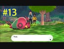 『ポケットモンスターシールド 鎧の孤島』英語版でプレイ Part13