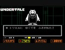 トリエル!!#3【UNDERTALE】