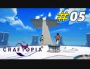 神の世界を超えて天空拠点を作る[Craftopia]#05