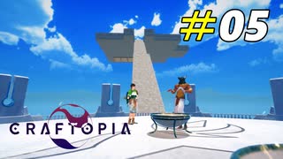 神の世界を超えて天空拠点を作る[Craftopia]#05