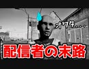 Re:ゼロから世界一の人気配信者を目指すゲーム。【Streamer Life Simulator】　#２