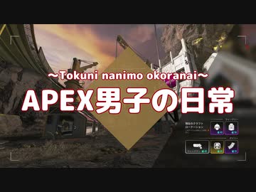 【パスファの】APEX男子の日常 part01【神様】