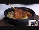 クッキングユゲ第38回 (後半)