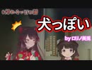 月ノ美兎に犬っぽいと言われた時の戌亥とこの超反応ｗ【#帰れない百物語/にじさんじ切り抜き】