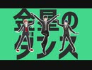 【MMDツイステ】生徒みんなで金星のダンス