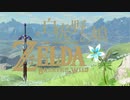 【MAD】ゼルダの伝説ブレスオブザワイルド×白虎野の娘　平沢進