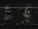 【実況】考察したい者の往くその旅路 一歩目　part1【Five Nights at Freddy's】