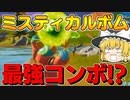 【フォートナイト】建築できないゆっくり達のFortnite #31【ゆっくり実況/チャプター2/シーズン4】