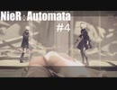 【実況】今更NieR:Automataをクリア目指してプレイ！#4