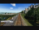 TRANSPORT FEVER【前面展望】#4a
