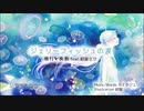 「ジェリーフィッシュの涙」歌ってみた｜iski-ｲｽﾞｷ-