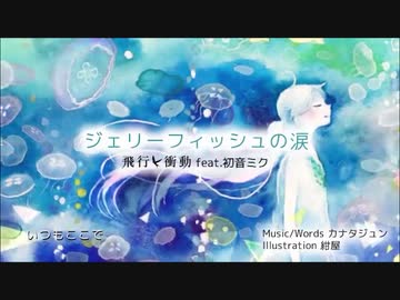 「ジェリーフィッシュの涙」歌ってみた｜iski-ｲｽﾞｷ-