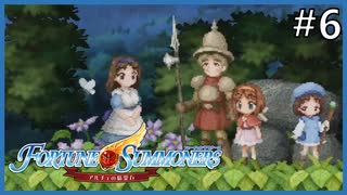 【実況】フォーチュンサモナーズ～アルチェの精霊石～ #6【Fortune Summoners】