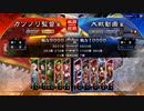 元戦国勢のワンダー勢が今さら始める三国志大戦 第四七夜【九陣/5枚末裔】
