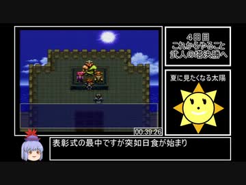 ルドラの秘宝　補助なしRTA　シオンの章　２:３６:３４　Part２