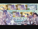 【グラブル】グラブル夏のカグヤ祭り＃２【天井ガチャ実況】