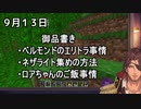 【minecraft】ベルモンドのエリトラ事情。ロアちゃんのご飯