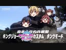 キングジョー 放課後クライマックスガールズカスタム