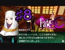 fate/extracccを実況プレイ8