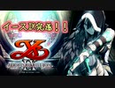 【実況】最高難易度でイースⅨの物語を全力で楽しむ その後②