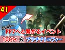 FF10-2で語られるシンラ君がFF7の神羅カンパニーを創設するフラグ。コンプリート率100%＆プラチナトロフィー 実況【2周目】Part41