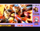 例のドンキーが10先で不破湊をボコボコにして16勝【まとめ】