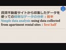 【python】賃貸不動産サイトから収集したデータを使っての簡単なデータの分析：前半