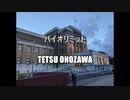 【#オリジナル新曲】バイオリミット