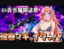 罰ゲームの隠し項目開いたらまさかの・・・【弦巻マキとイクっ！フォートナイト/Fortnite】