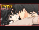 【寝る前に】アマガミ実況 part9【ゲームしようよ】