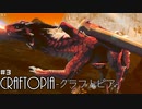 ドラゴンに遭遇した蛮族　 CRAFTOPIA-クラフトピア-　part3【ゲーム実況】