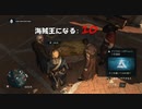 Assassin's Creed IV Black Flag　海賊王になる: 10
