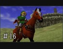 【ゼルダの伝説】時オカ未クリアコンプレックスを解消 Part16【実況プレイ】