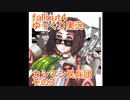 ゆっくり実況　fallout4 カシマシ民兵団　その３