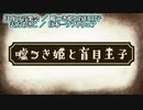 【ニコカラ】月夜の音楽会／嘘つき姫と盲目王子【on vocal】公式歌詞（かもしれない）