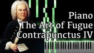 【J.S.バッハ】フーガの技法 - コントラプンクトゥスIV - Piano Ver.【Contrapunctus 4/The Art of Fugue/Kunst der Fuge/Bach】