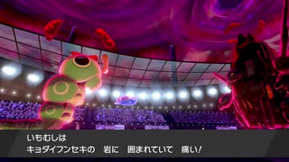 【ポケモン剣盾】キャタピーだけでストーリークリア【パート９】