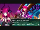 fate/extracccを実況プレイ9