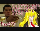 【龍が如く0】じゅうななさい組長とお供が二十歳極道の生き様を見届けるようです Part 10