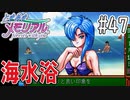 【実況】どうしてもトキメキたい男が「ときめきメモリアル」を実況プレイ#47
