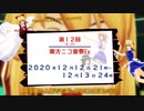 【第12回東方ニコ童祭Ex】第12回東方ニコ童祭Ex宣伝【非公式】