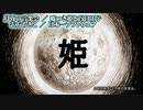 【ニコカラ】月夜の音楽会／嘘つき姫と盲目王子　piano伴奏【off vocal】公式歌詞（かもしれない）