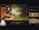 三国志〇〇プ！軍師と化した先輩29.十陣
