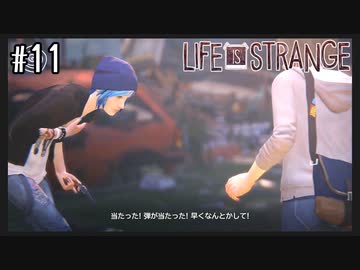 腹を銃弾で打ち抜かれましたが冷静に時を戻そう【Life Is Strange】＃11