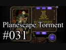【日本語字幕】Planescape:Torment:Enhanced Edition #031